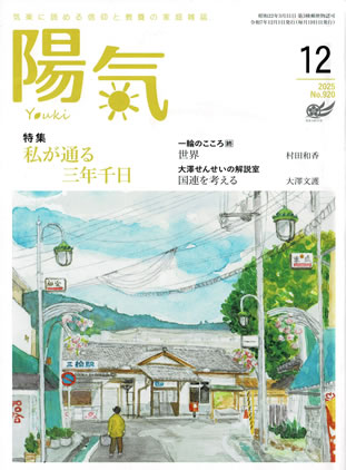 月刊誌「陽気」の定期購読のイメージ