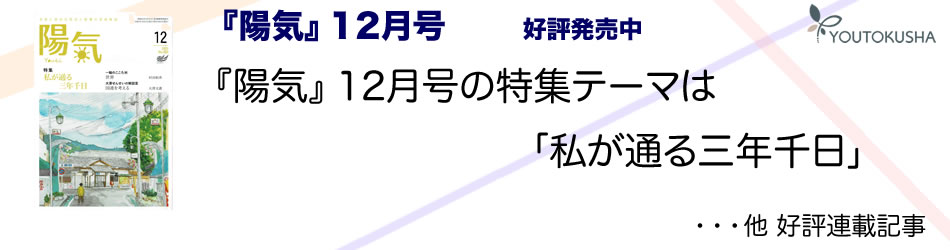 月刊誌「陽気」