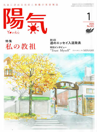 月刊誌「陽気」の定期購読のイメージ