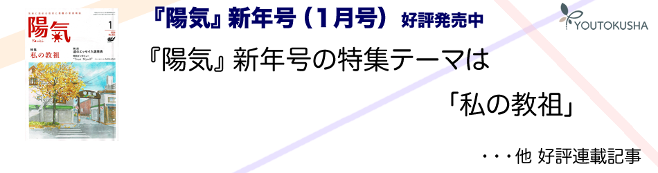 月刊誌「陽気」