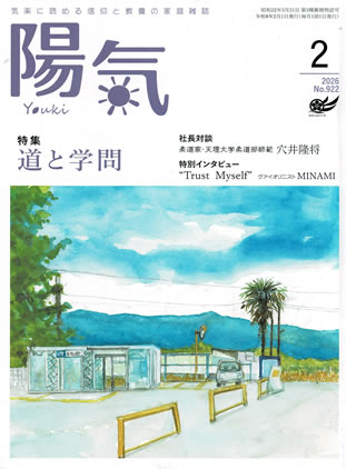 月刊誌「陽気」の定期購読のイメージ