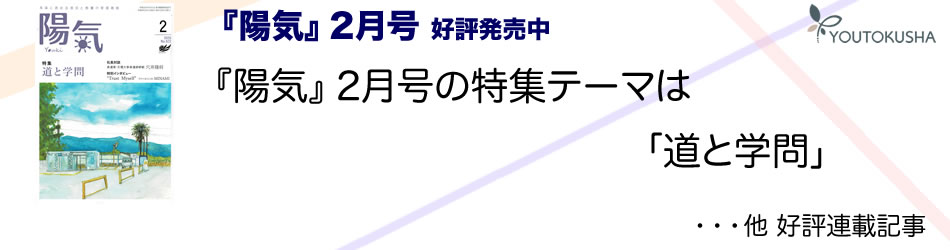 月刊誌「陽気」