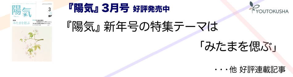 月刊誌「陽気」